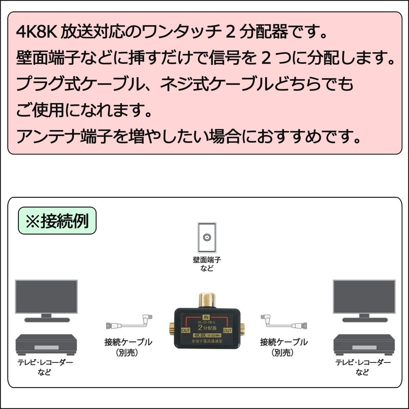 FF-4804BK Antenna Splitter 4K8K/BS/CS/Terrestrial Digital/CATV Compatible, All Terminal Current Passing