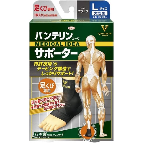 banterinko-wa Supporter Ankle for Larger X Set of 3 