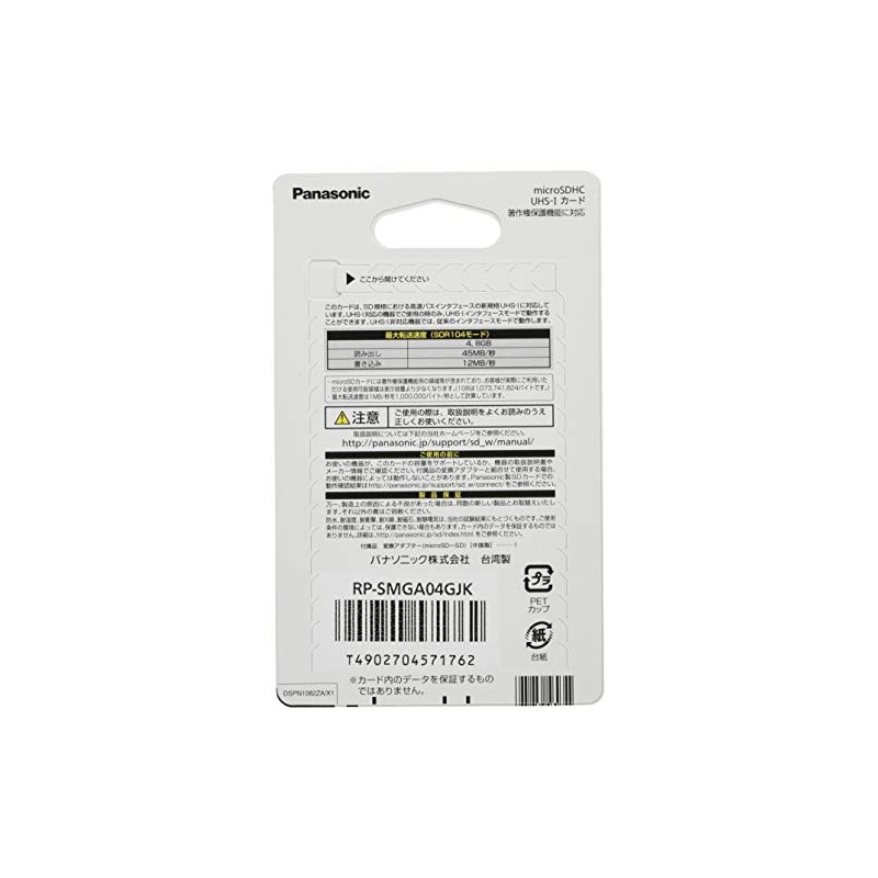 パナソニック 4GB microSDHC UHS-Iカード RP-SMGA04GJK
