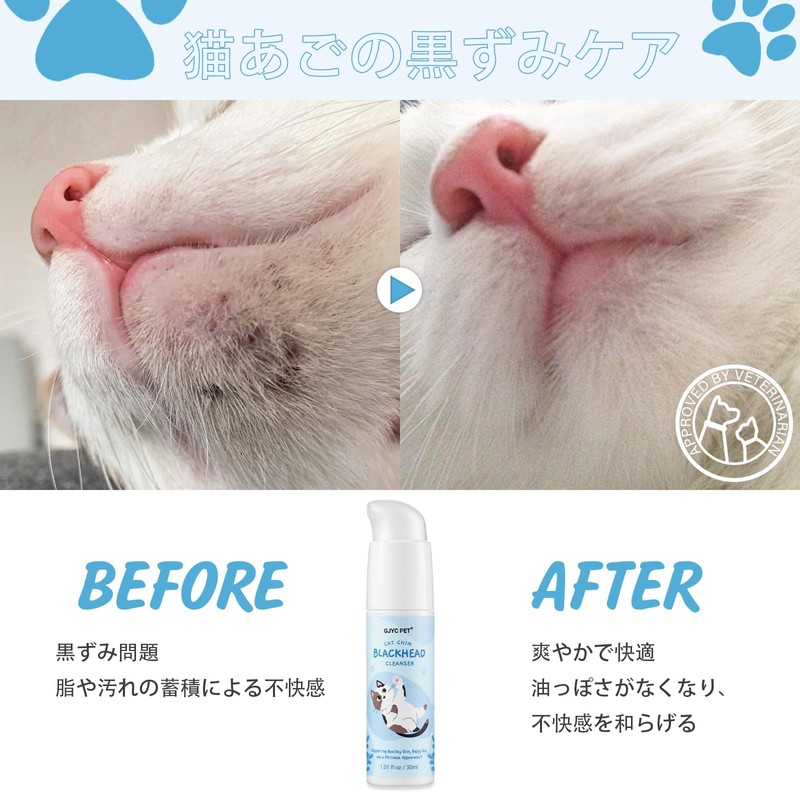 GJYC PET Cat Chin Acne Treatment Set Black Head Cleansing