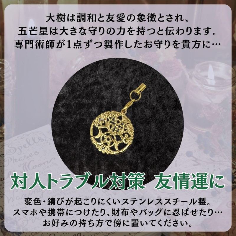 [Tsukikodo] [Interpersonal Harmony, Great Tree Amulet] Good Luck Magic Amulet,
