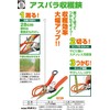 Cactus Asphala Harvest Shears [Measure, Cut, Grab] Increased Harvest Efficiency
