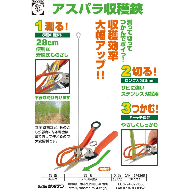 Cactus Asphala Harvest Shears [Measure, Cut, Grab] Increased Harvest Efficiency