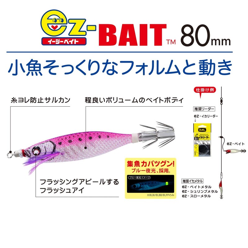 Duel A1709-BLBB Squid Jig EZ-Bait, 3.1 inches (80 mm), 0.2