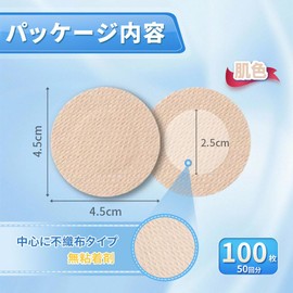 Nippleless Men's Skin Color (50 Lessons of 100 Sheets), Inconspicuous Nippleless, Highly Breathable, Skin-friendly, Men's, Nipple Seal, Anti-Chafeing, Nipple Seal, Muscle Training, Marathon, Portable