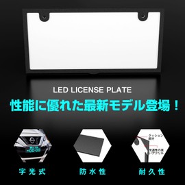 ICHIYO LED License Plate Version Upgraded License Plate for Regular Cars, Reinforced Waterproof, Full Illumination, Ultra Brightness, Ultra Thin, 0.3 inches (8 mm), 12 V, 24 V, LED License Plate Frame