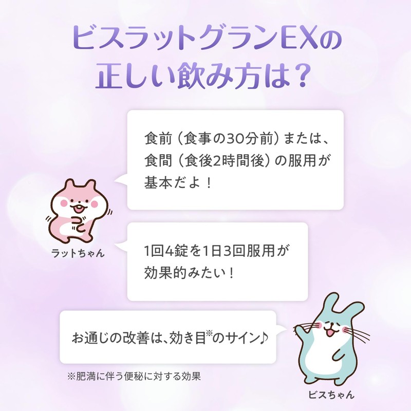 【第2類医薬品】ビスラットグランEX 防風通聖散錠 252錠