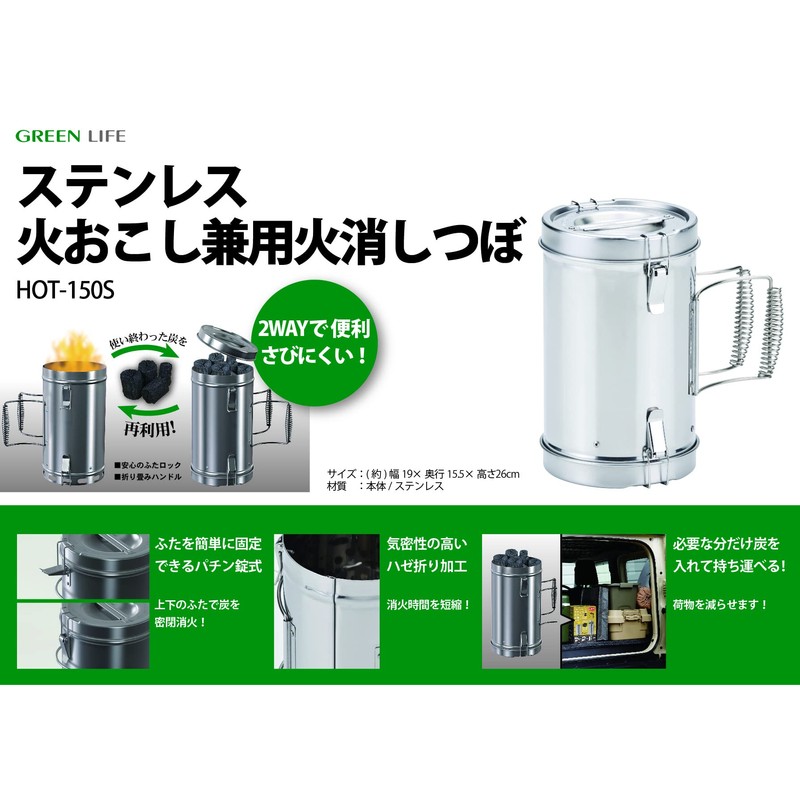 Green Life HOT-150S Stainless Steel Fire Starter Pot (W x