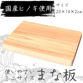 kicoriya Domestic Wooden Hinoki Mini Cutting Board, Wood Cutting Board, 7.9 x 5.5 x 0.8 inches (20 x 14 x 2 cm)