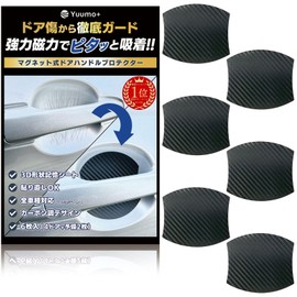 [Mechanic Supervision x Door Scratch Guard] Door Handle Protector, "Strong Magnetic Power" Magnetic Door Protector, Door Scratch Prevention, Protection, Car General Purpose, Carbon Style, Yuumo+