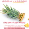 Bromelain Pineapple Enzyme Bromelain / 브로멜라인 파인애플효소 브로멜린