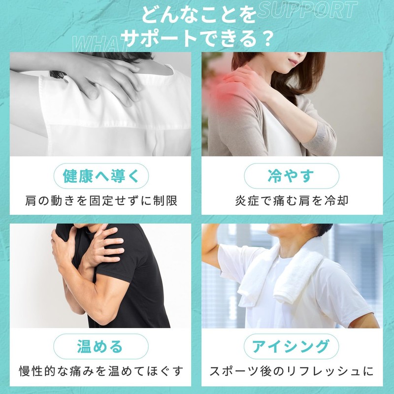 【2025年版】肩 サポーター 五十肩 四十肩 肩用サポーター 保温 男女兼用 左右兼用 カイロ 保冷剤