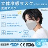[Hellozebra] 【冷感 マスク 立体】夏用 接触冷感 マスク 不織布 ダイヤモンドマスク 個包装 ひんやりマスク