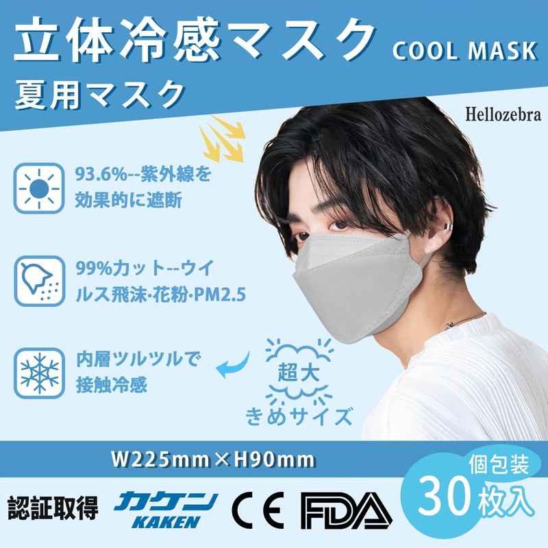 [Hellozebra] 【冷感 マスク 立体】夏用 接触冷感 マスク 不織布 ダイヤモンドマスク 個包装 ひんやりマスク