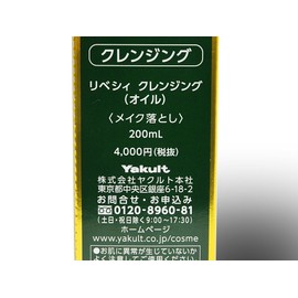 Swallows ribesixi Cleansing (Oil) 200ml