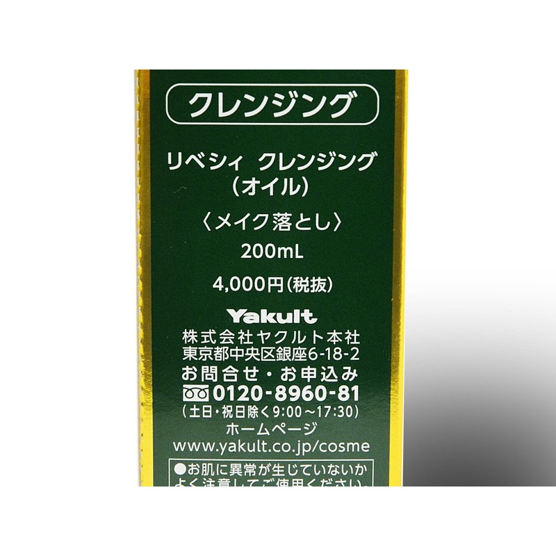 Swallows ribesixi Cleansing (Oil) 200ml