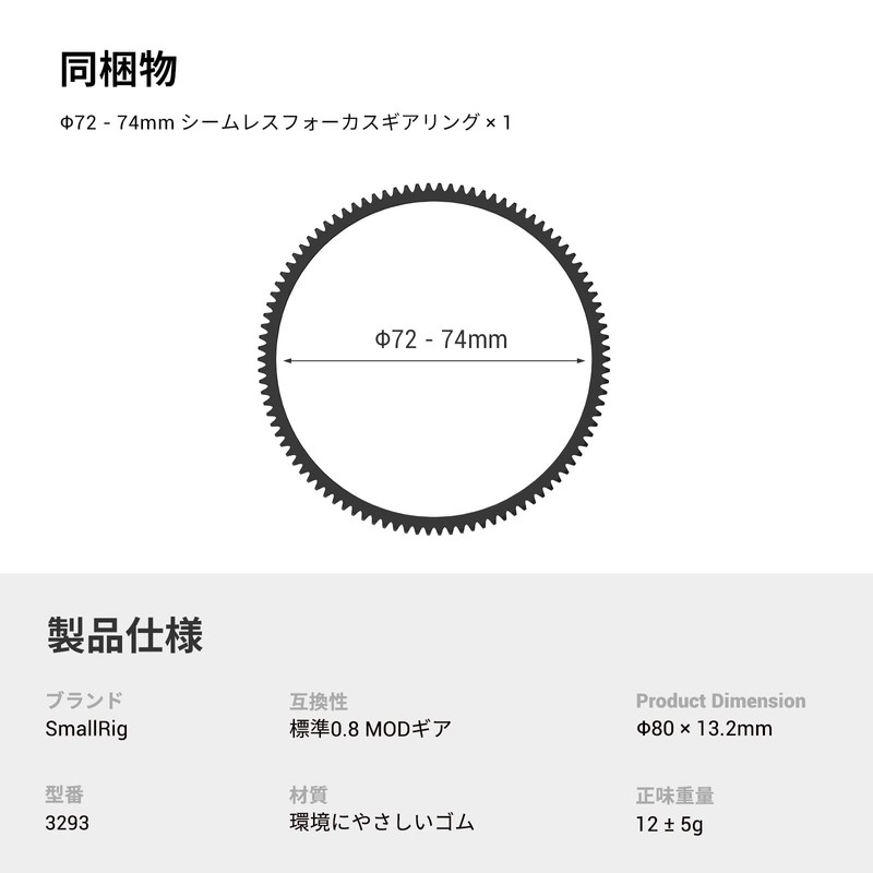 SmallRig Φ72-Φ74 Follow Focus Gear Ring Seamless Focus Gear Ring