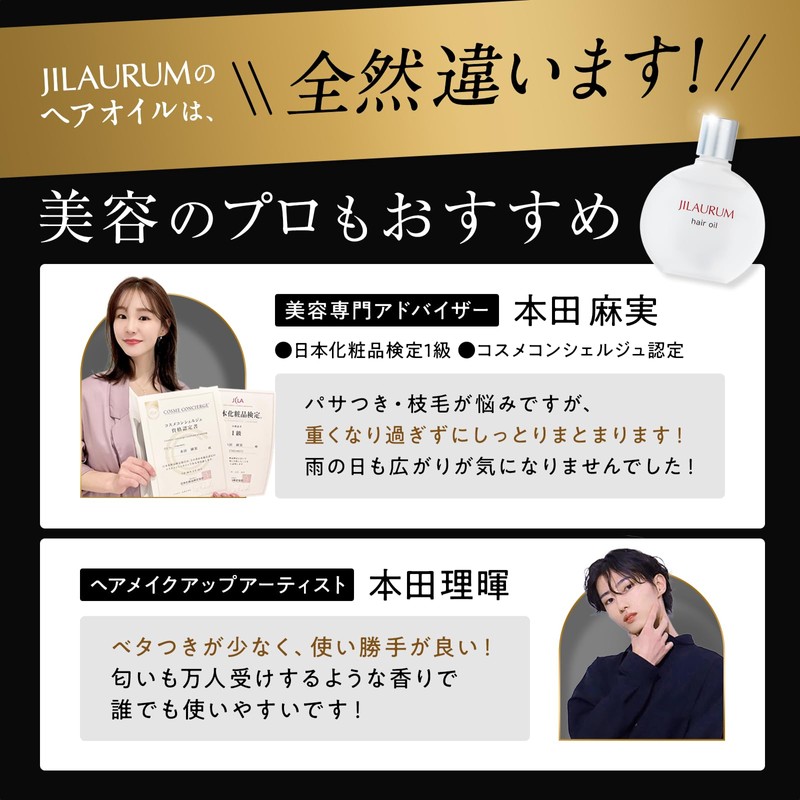 JILAURUM (ジルオーラム) Hair Oil Women's Men's Non-Rinse Treatment Smooth Styling