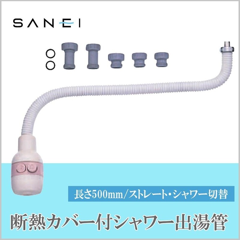 SANEI PM421D-500 Shower Tubes with Insulated Cover, Water Flow Switching,