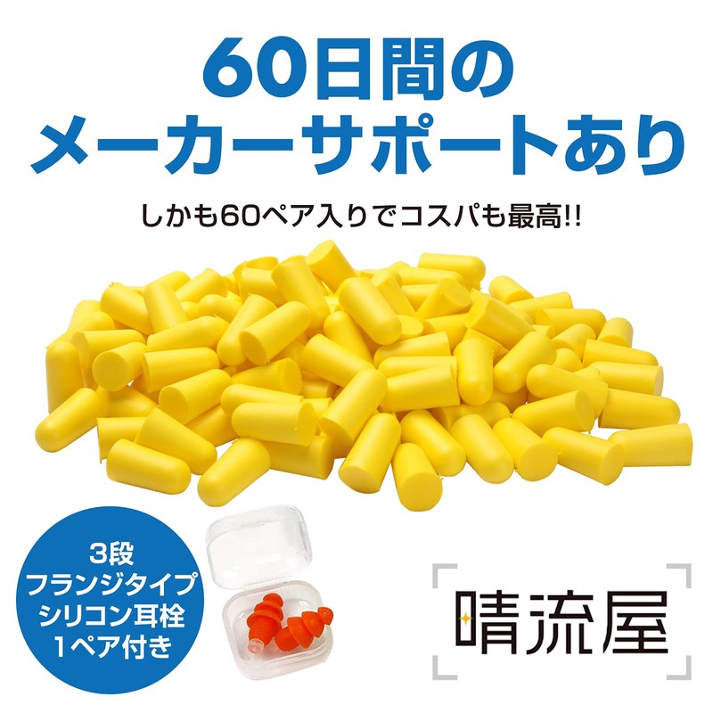 [Ear Plugs Recommended by Social Workers] 60 Pairs, Hearing Sensitivity,
