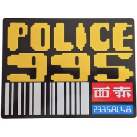 Super6props Blade Runner Police 995 Police Spinner Replica Prop License Plate 200mm x 150mm, Yellow