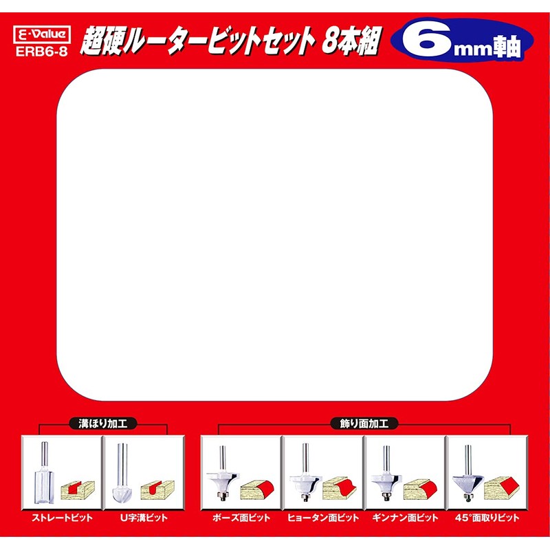 E-Value ERB6-8 Carbide Router Trimmer Bit Set, 8 Pieces, Case