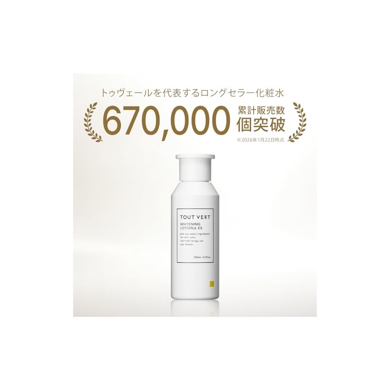 【高濃度ビタミンC誘導体】トゥヴェール 薬用ホワイトニングローションαEX 120mL 医薬部外品 薬用美白化粧水 ビタミンC誘導体 高濃度 シミ くすみ 透明感