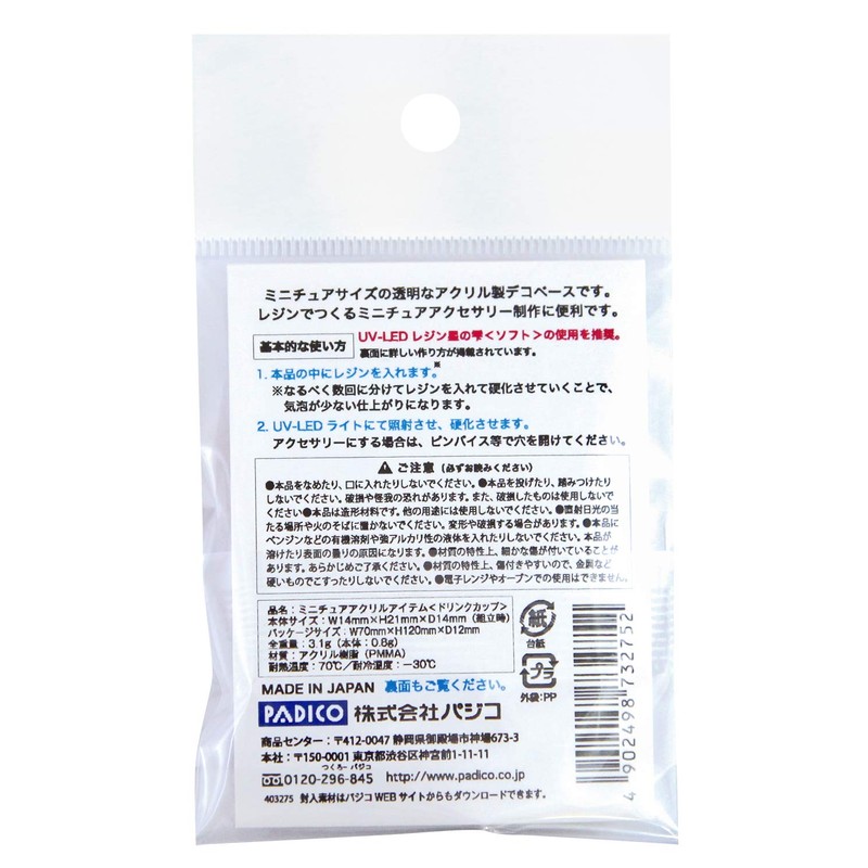 Pajico Resin Miniature Acrylic Item Drink Cup 403275 Clear