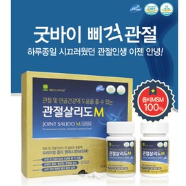 Apple Tree Pharmacist Kim 관절살리도M 옵티 MSM 식이유황 디메틸설폰 관절 연골 건강 / 관절살리도M 옵티 MSM 식이유황 디메틸설폰 관절 연골 건강