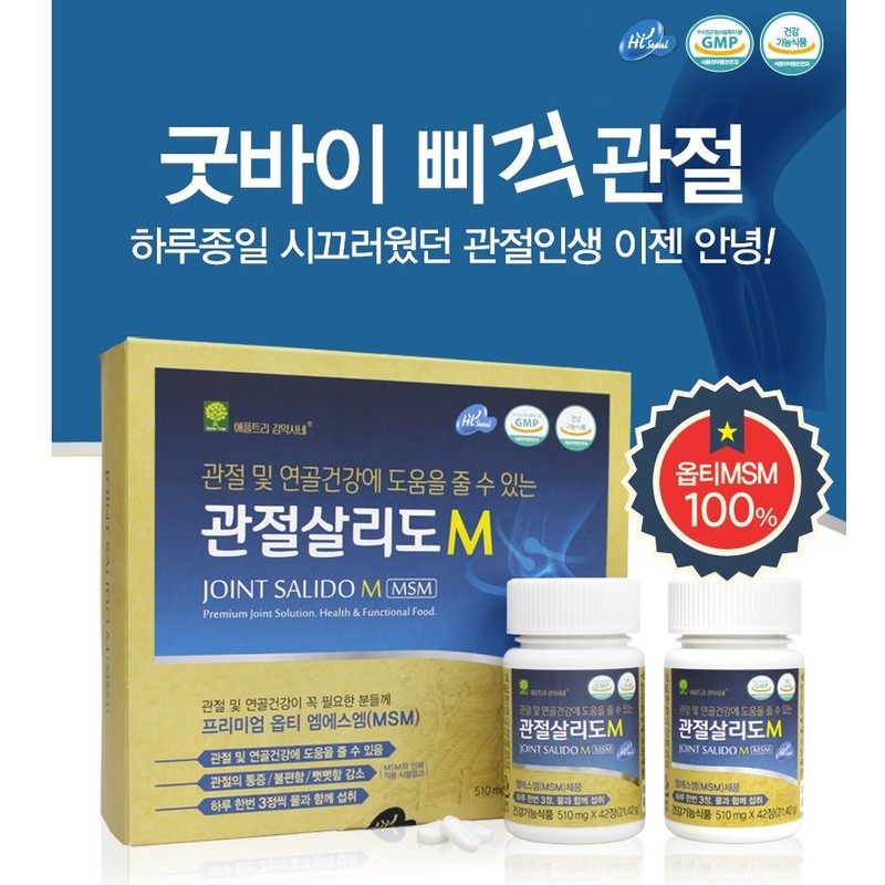 Apple Tree Pharmacist Kim 관절살리도M 옵티 MSM 식이유황 디메틸설폰 관절