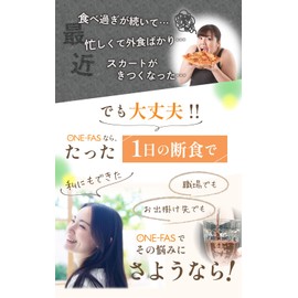 酵素ドリンク 1日 ファスティング 【管理栄養士監修】 ONE-FAS 個装 セルフチェックシート付