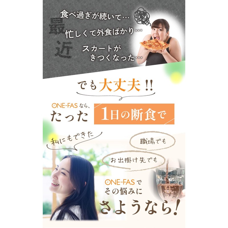 酵素ドリンク 1日 ファスティング 【管理栄養士監修】 ONE-FAS 個装 セルフチェックシート付