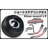 For Toyota, Thin, Short Steering Boss, Handle, Boss, 2.0 inches