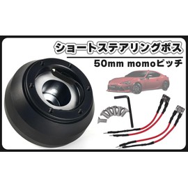 For Toyota, Thin, Short Steering Boss, Handle, Boss, 2.0 inches (50 mm), MOMO Pitch 86 BRZ ZN6 ZC6 WRX VAB Legacy BR BM Prius 30 Aqua Etc. General Purpose External Product