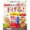Blood Pressure Down EX, Blood Pressure Reduction Supplement, GABA, 12.3
