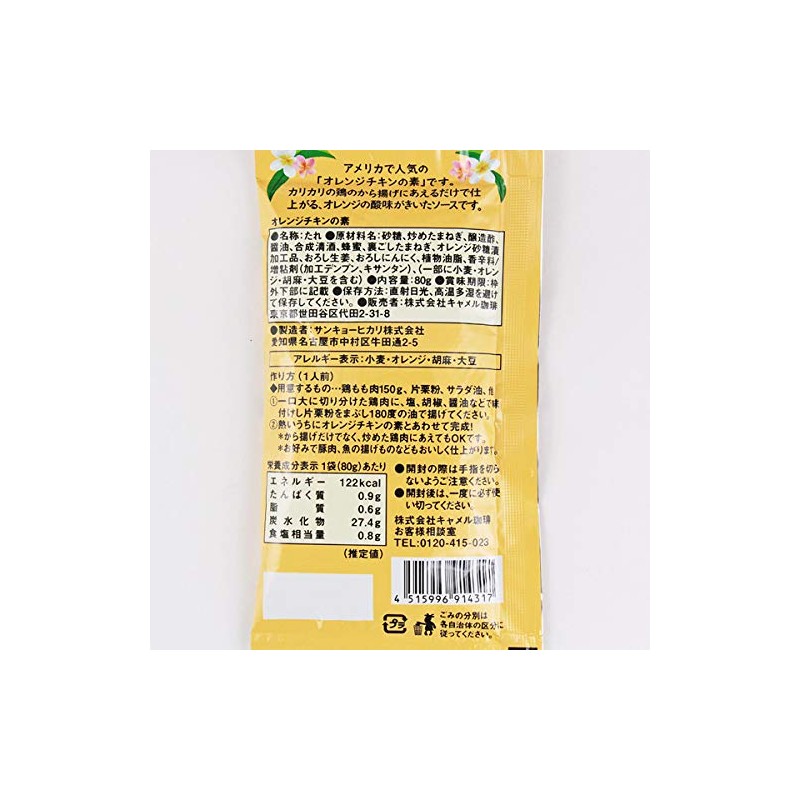 KALDI Original Orange Chicken Ingredient, 2.8 oz (80 g)