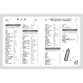 【改訂版】これが吹けりゃ~人気者! ちょっと吹けるとサマになる! 鍵盤ハーモニカ 大ネタ小ネタ100曲