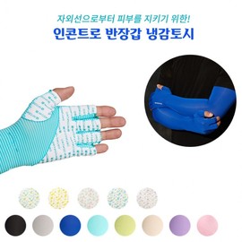 Incontro Pattern Half-Glove Arm Sleeves with Hand Back Protection Cool Arm Sleeves Women's - Sky Blue 2ea