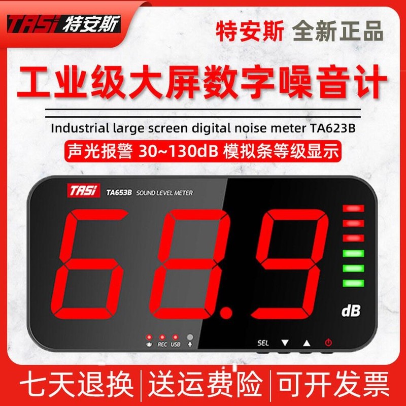 Soundmeta 현장 데시벨 측정기 공사장 사운드메타 알람 대형 계측기 연결