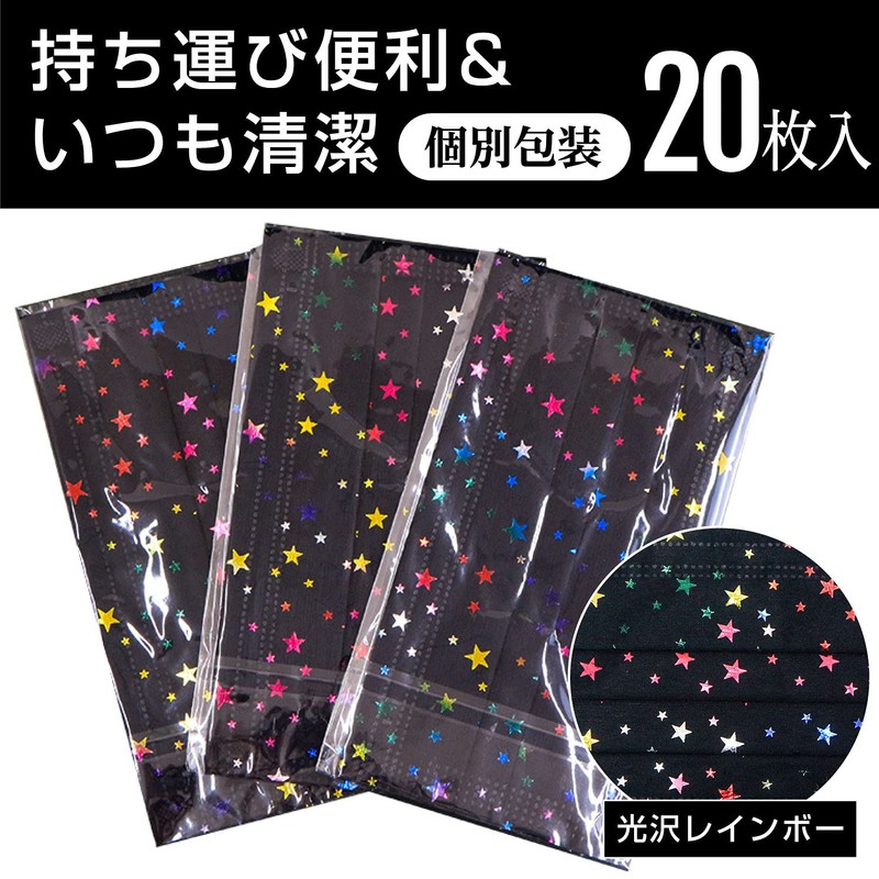 Sunya Star Pattern Black Mask, Sparkling Rainbow, 5 Layers, Non-Woven