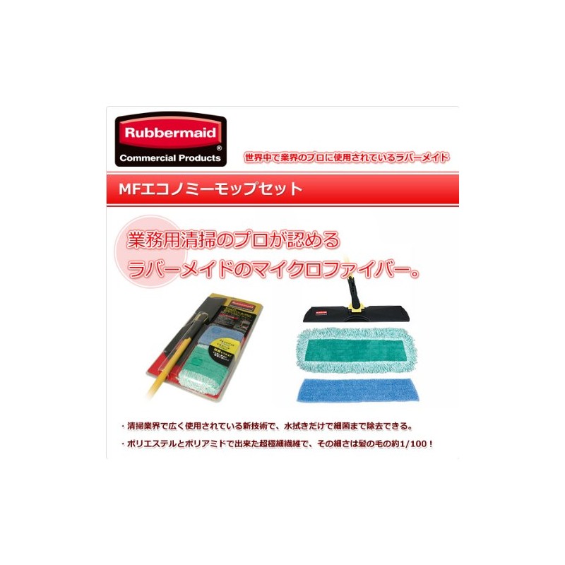 Wet/Dry Floor Kit, Microfiber, 55"L