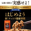 オーガランド (ogaland) ナットウキナーゼプレミアム4000FU (180粒 / 約6ヶ月分) 4000FU サプリ (納豆菌/デキストリン) 菌活