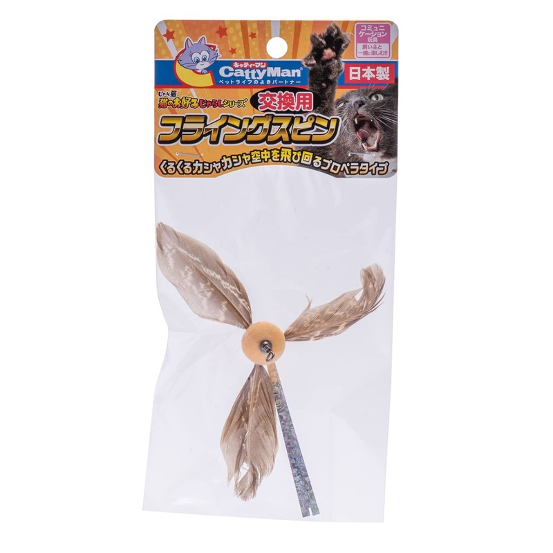 CattyMan Flying Spin Replacement for the Punished Cat Series