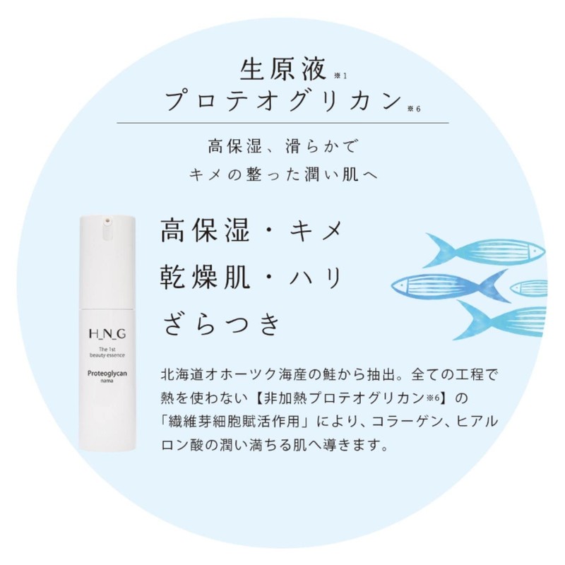 H_N_G Proteoglycan, Raw Solution Serum, Made in Japan, Non-Heated Method,