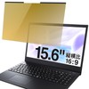 15.6 Inch 16:9 Magnetic Computer Filter Peeping Prevention Filter, Gold