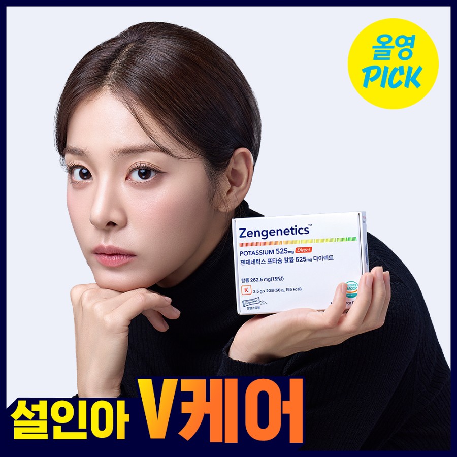 [Seol In-ah PICK] Gengenetics Potassium Potassium 525mg Direct 20 packets (10-day supply) | Olive Young