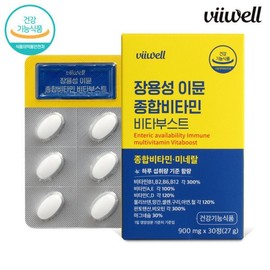 비웰 장용성 이뮨 종합비타민 비타부스트 30정 1박스 1개월분 / 멀티비타민 미네랄 Bewell Prolonged Release Immune Multivitamin Vitaboost 30 Tablets 1 Box 1 Month Supply / Multivitamin Mineral