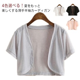 Cardigan, Short Sleeve, Women's Bolero, Short Sleeve Cardigan, Summer Knit, V Neck, Thin, Sheer, Short Length, Knit Cardigan, UV Protection, Cooling Protection, Sun Protection, Stylish, Natural,