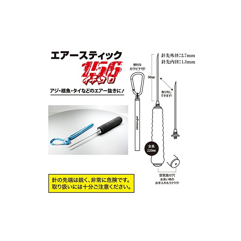 Marushin Fishing Gear + Marushin Fishing Gear Air Stick 156