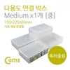 Medium Multi-purpose Connection Box (155x225x65) 5ea